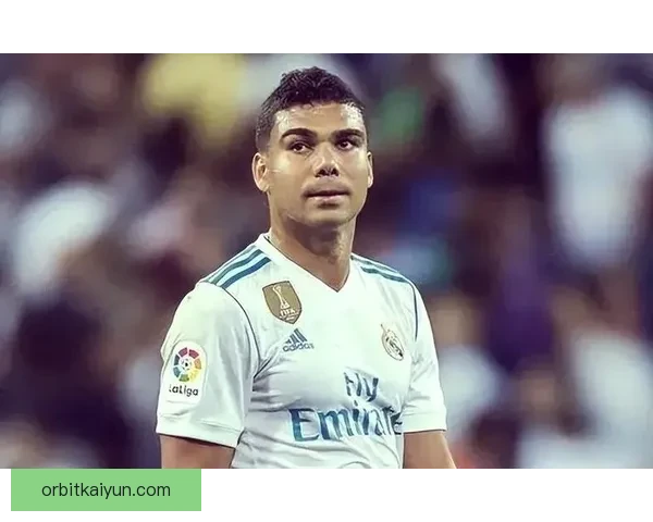 卡塞米罗防守能力持续提升，在新赛季中展现稳健表现。