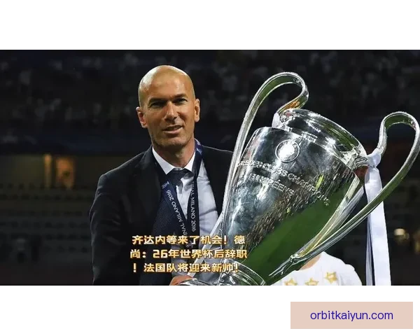 德尚职业轨迹回顾：教练生涯和球员成就值得关注